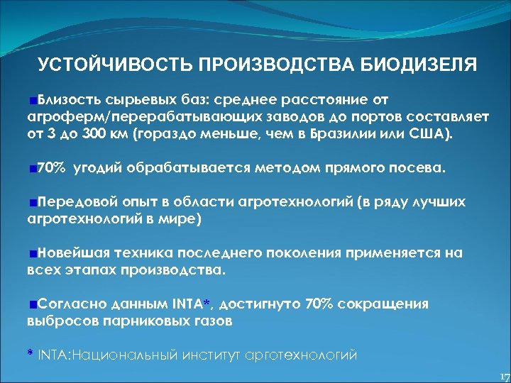 УСТОЙЧИВОСТЬ ПРОИЗВОДСТВА БИОДИЗЕЛЯ Близость сырьевых баз: среднее расстояние от агроферм/перерабатывающих заводов до портов составляет