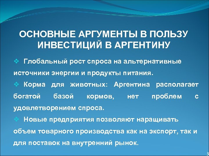 Экономический аргумент. Инвестиции польза. Аргументы в пользу альтернативных источников энергии. Аргументы за и против альтернативных источников энергии.. Польза инвестирования.