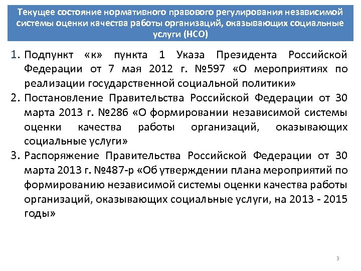 Положение от 03.08 1972. Пункты подпункты в постановлениях правительства. Пункт указ президента добавить пункт к договору. Положение 03.08.1072 номер 590 пункт 109.