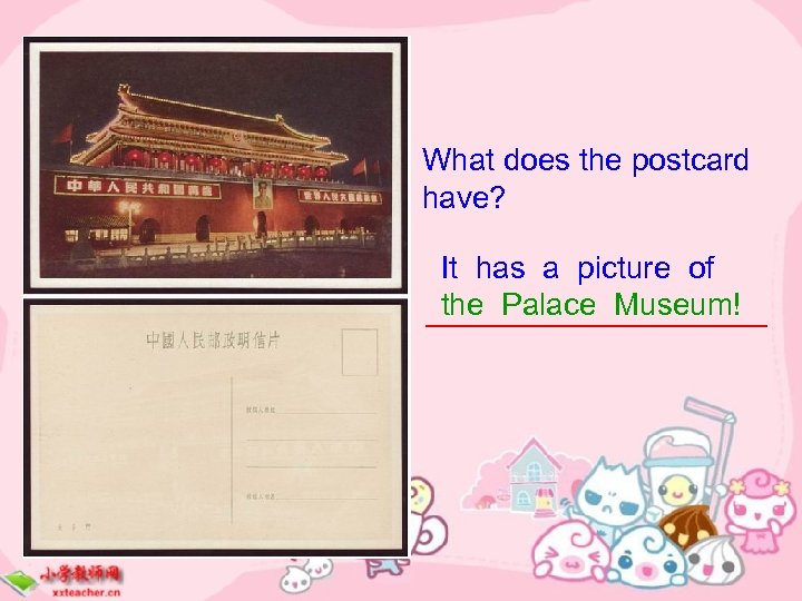 What does the postcard have? It has a picture of the Palace Museum! 