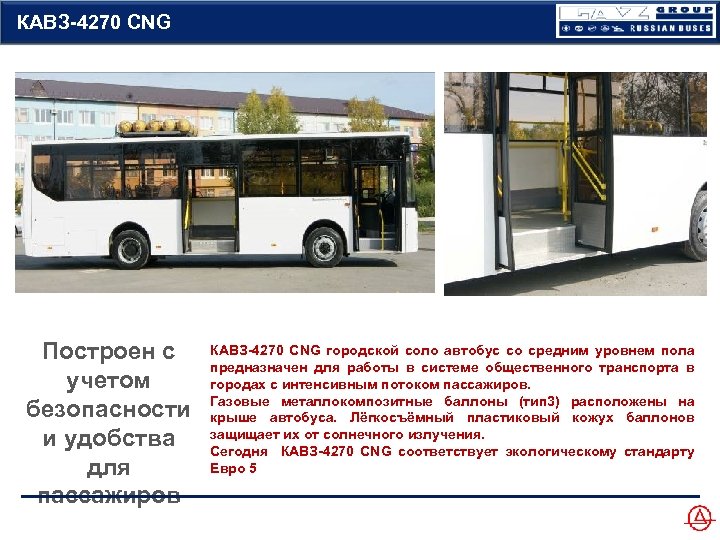 Автобус Кавз 4270 Купить