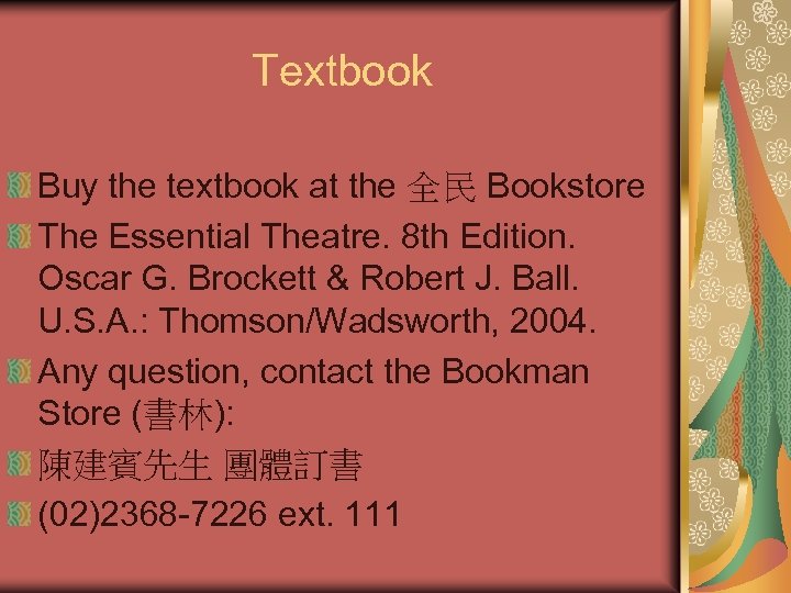 Textbook Buy the textbook at the 全民 Bookstore The Essential Theatre. 8 th Edition.