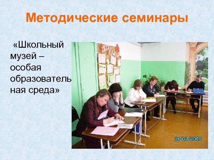 Социальные проекты в музее