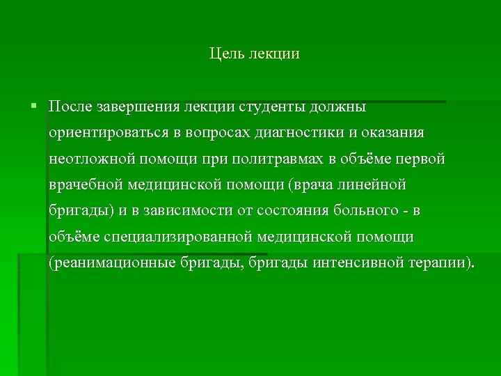 Политравма у детей презентация