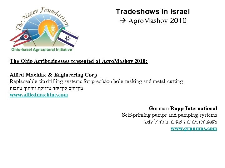 Tradeshows in Israel Agro. Mashov 2010 The Ohio Agribusinesses presented at Agro. Mashov 2010: