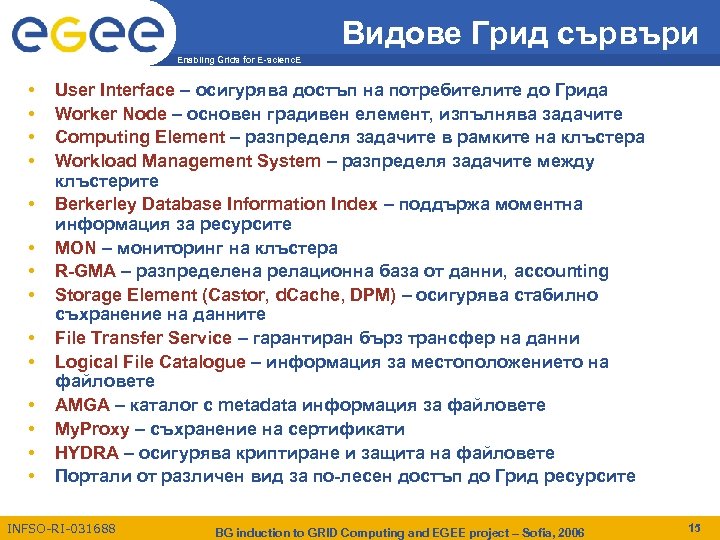 Видове Грид сървъри Enabling Grids for E-scienc. E • • • • User Interface