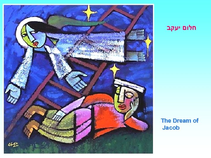  חלום יעקב The Dream of Jacob 