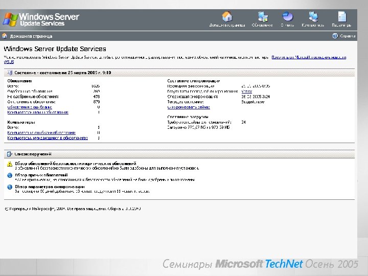 WSUS – схема работы Microsoft Update WUS Server группа: Desktops группа: Servers WUS Administratorрегистрируются