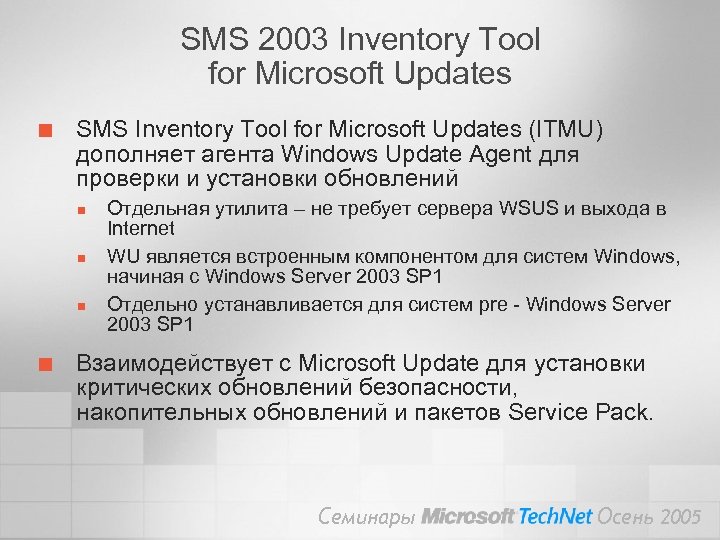 SMS 2003 Inventory Tool for Microsoft Updates ¢ SMS Inventory Tool for Microsoft Updates