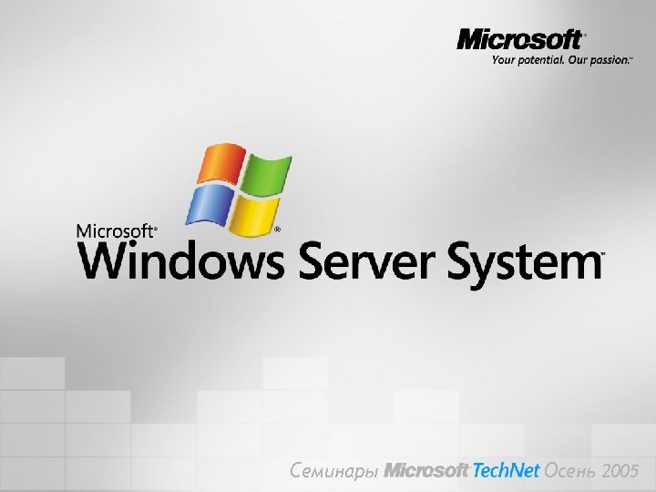 Семинары Осень 2005 