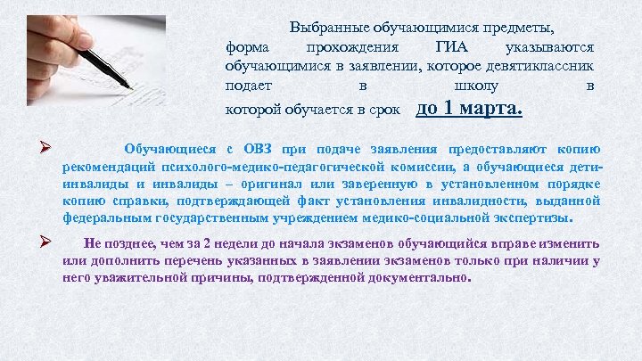 Выбранные обучающимися предметы, форма прохождения ГИА указываются обучающимися в заявлении, которое девятиклассник подает в