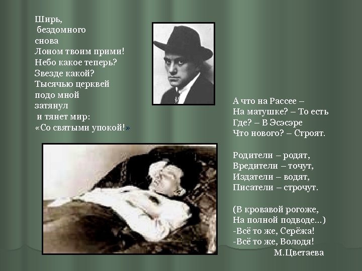 Ширь, бездомного снова Лоном твоим прими! Небо какое теперь? Звезде какой? Тысячью церквей подо