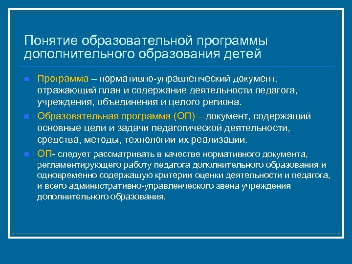 Понятие образовательного учреждения организации