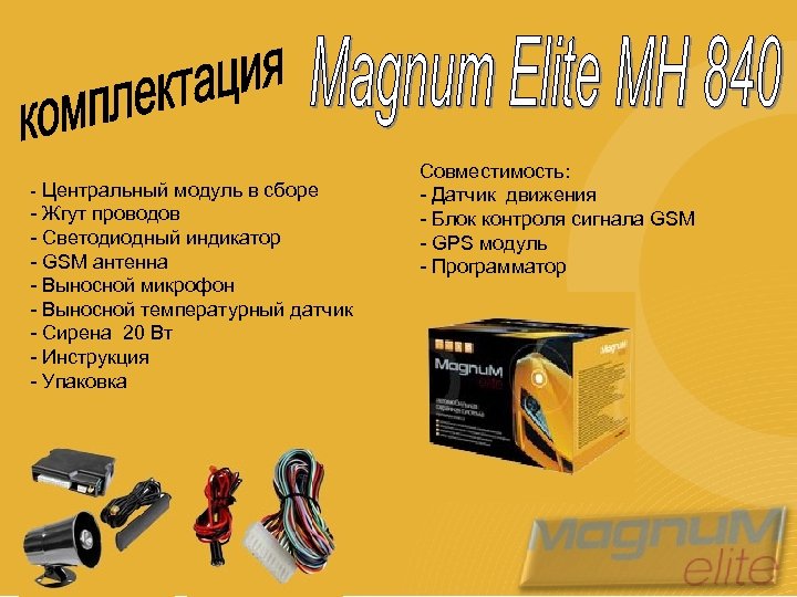  - Центральный модуль в сборе - Жгут проводов - Светодиодный индикатор - GSM