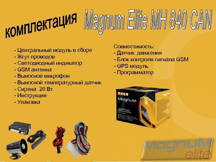  - Центральный модуль в сборе - Жгут проводов - Светодиодный индикатор - GSM