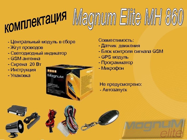  - Центральный модуль в сборе - Жгут проводов - Светодиодный индикатор - GSM