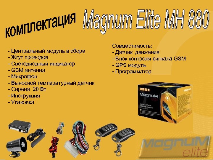  - Центральный модуль в сборе - Жгут проводов - Светодиодный индикатор - GSM