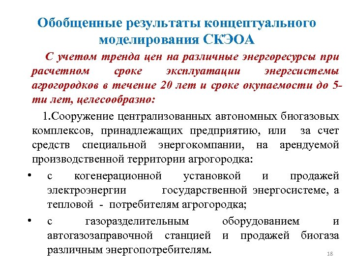 Тематическое моделирование это. Концептуальное моделирование. Обобщение результатов. Анализ и Концептуальное моделирование систем.