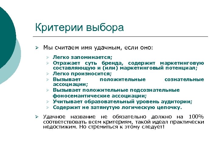 Выбор названий. Критерии выбора. Критерии выбора имени. Выбрать имя критерии. Презентация критерии выбора.