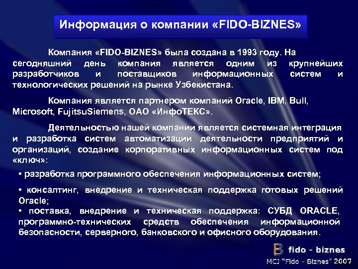 Информация о компании «FIDO-BIZNES» Компания «FIDO-BIZNES» была создана в 1993 году. На сегодняшний день