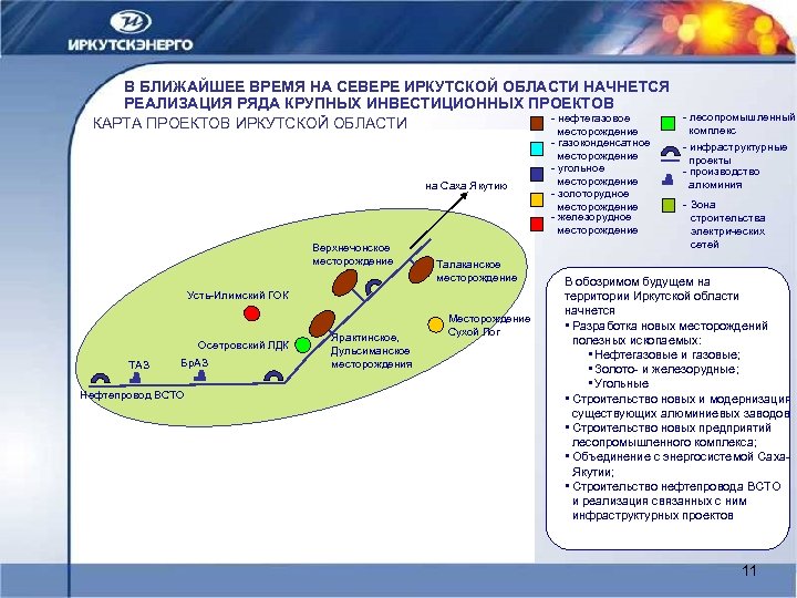 В БЛИЖАЙШЕЕ ВРЕМЯ НА СЕВЕРЕ ИРКУТСКОЙ ОБЛАСТИ НАЧНЕТСЯ РЕАЛИЗАЦИЯ РЯДА КРУПНЫХ ИНВЕСТИЦИОННЫХ ПРОЕКТОВ -