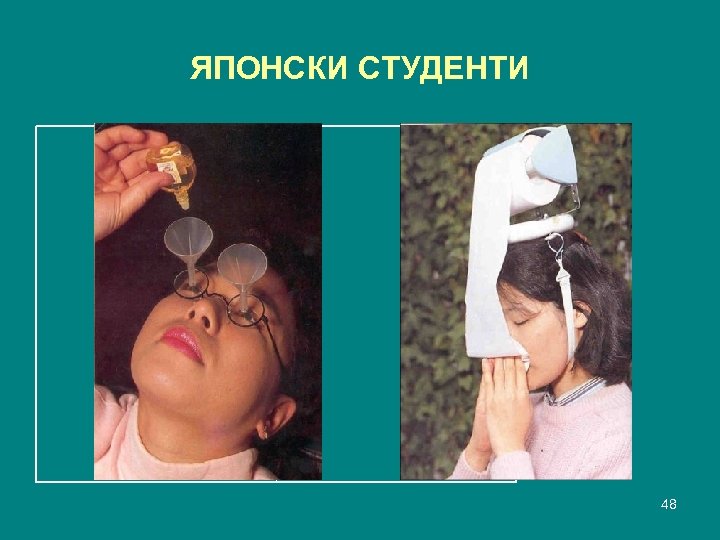 ЯПОНСКИ СТУДЕНТИ 48 