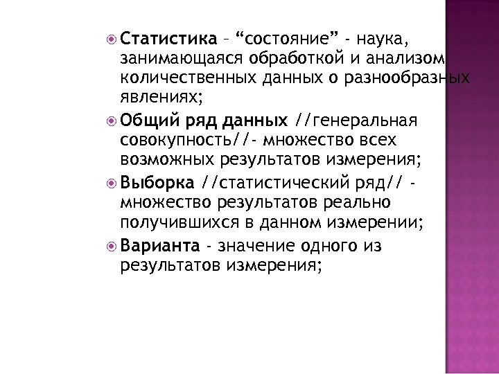 Первоначальные представления. Статистика наука которая занимается. Представление количественных данных. Наука занимающаяся обработкой данных. Статистика наука занимающаяся недостоверной.