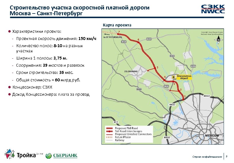 Проект платной дороги москва санкт петербург на карте