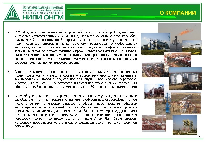 Проектный институт нефти и газа