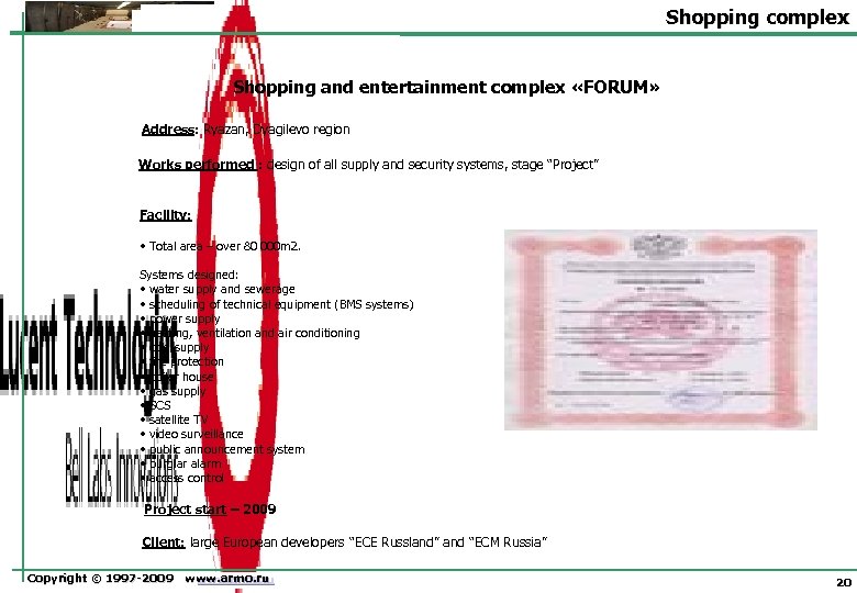 Shopping complex Shopping and entertainment complex «FORUM» Address: Ryazan, Dyagilevo region Works performed :