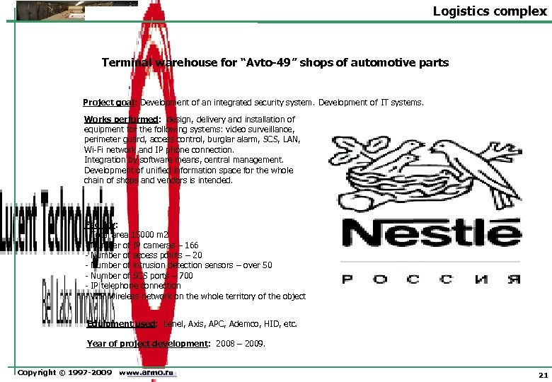 Logistics complex Terminal warehouse for “Avto-49” shops of automotive parts Project goal: Development of