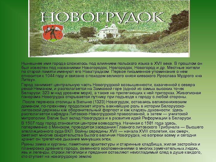 Нынешнее имя города сложилось под влиянием польского языка в XVII веке. В прошлом он