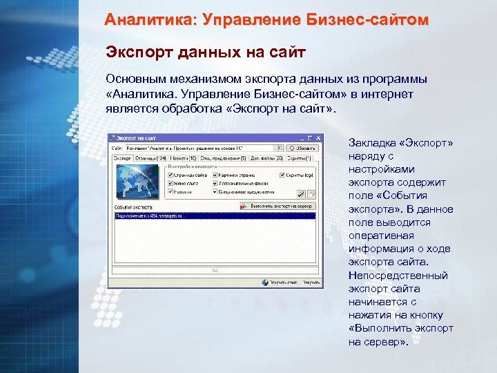 Аналитика данных программа. Программа «Аналитика в экономике». Программы аналитики событий.