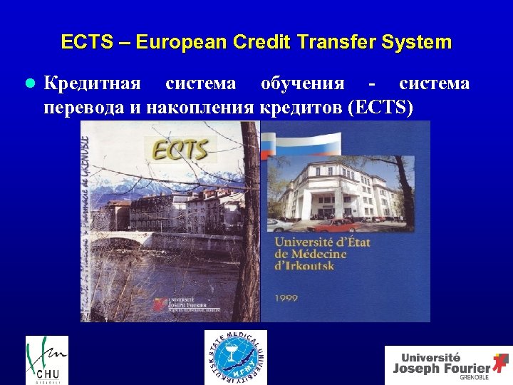 ECTS – European Credit Transfer System l Кредитная система обучения - система перевода и