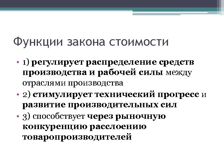 Функции законодательства рф