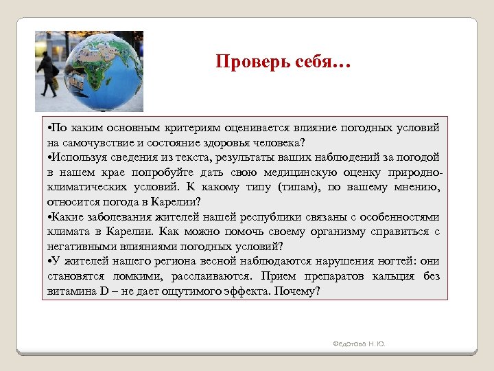 Влияние погодных условий на успеваемость проект