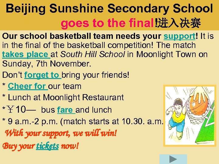 Beijing Sunshine Secondary School goes to the final!进入决赛 Our school basketball team needs your