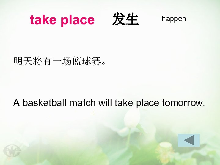 take place 发生 happen 明天将有一场篮球赛。 A basketball match will take place tomorrow. 