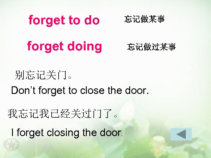 forget to do forget doing 忘记做某事 忘记做过某事 别忘记关门。 Don’t forget to close the door.