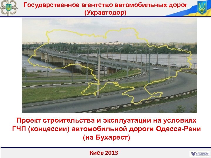 Проект строительства автомобильной дороги