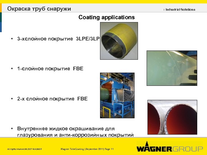 Окраска труб снаружи ı Industrial Solutions Coating applications • 3 -хслойное покрытие 3 LPE/3
