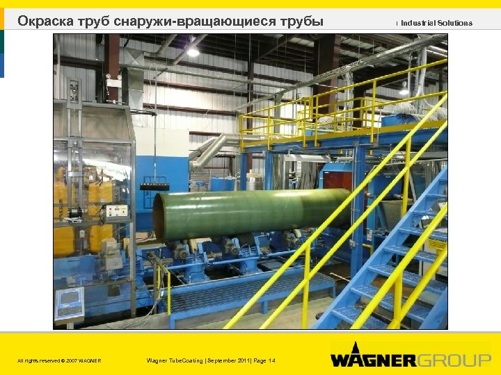 Окраска труб снаружи-вращающиеся трубы All rights reserved © 2007 WAGNER Wagner Tube. Coating |