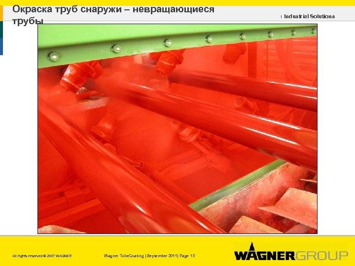 Окраска труб снаружи – невращающиеся трубы All rights reserved © 2007 WAGNER Wagner Tube.