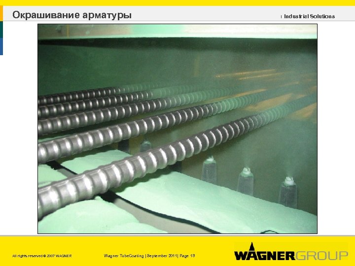 Окрашивание арматуры All rights reserved © 2007 WAGNER Wagner Tube. Coating | September 2011|