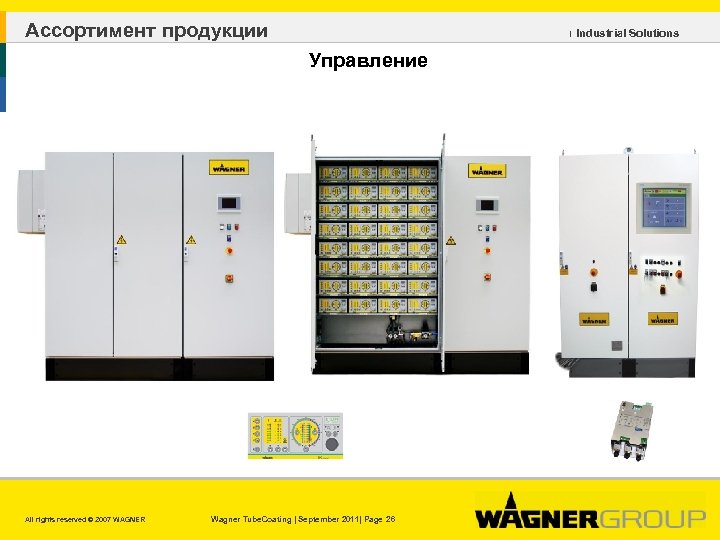 Ассортимент продукции ı Industrial Solutions Управление All rights reserved © 2007 WAGNER Wagner Tube.