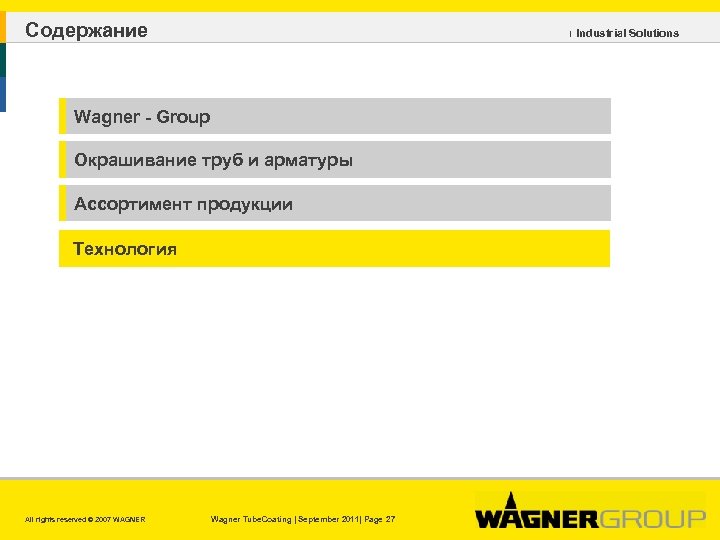 Содержание ı Industrial Solutions Wagner - Group Окрашивание труб и арматуры Ассортимент продукции Технология