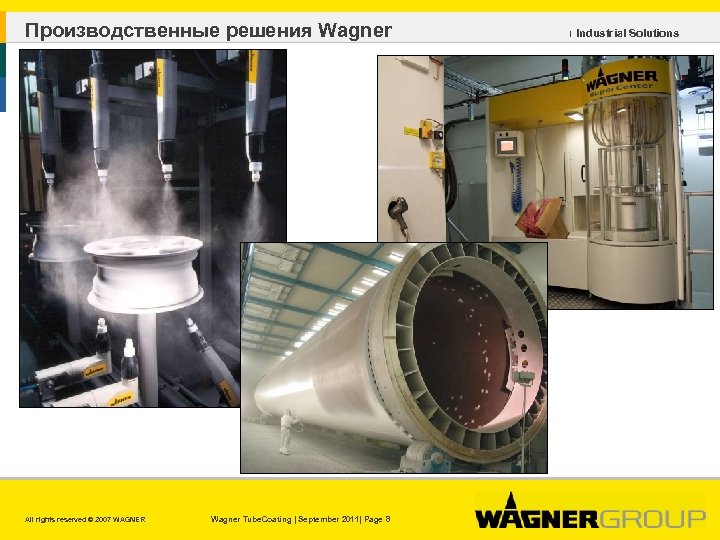 Производственные решения Wagner All rights reserved © 2007 WAGNER Wagner Tube. Coating | September