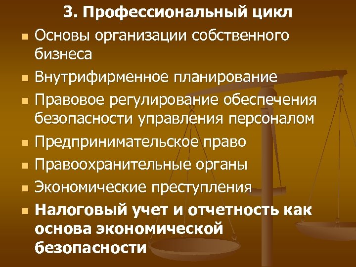 Планирование правового обеспечения