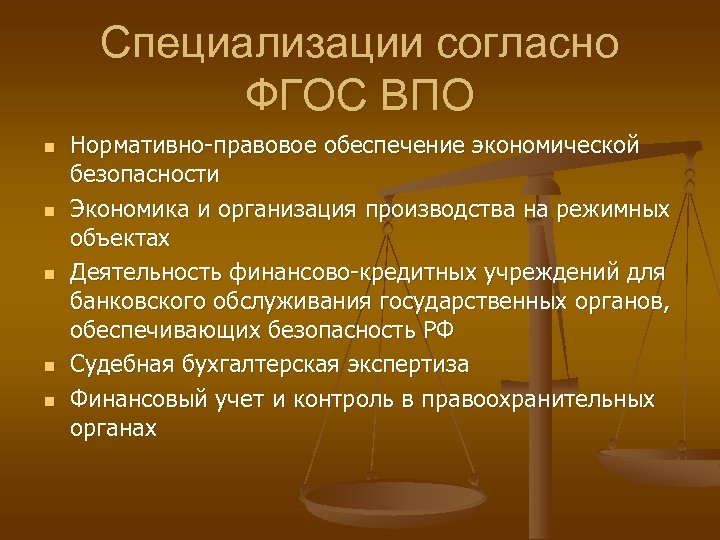 Обеспечить хозяйственными. Экономико-правовое обеспечение. Правовое обеспечение экономической безопасности. Экономико-правовое обеспечение экономической безопасности. Нормативно-правовое обеспечение экономической безопасности..