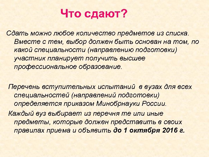 Что сдают? Сдать можно любое количество предметов из списка. Вместе с тем, выбор должен